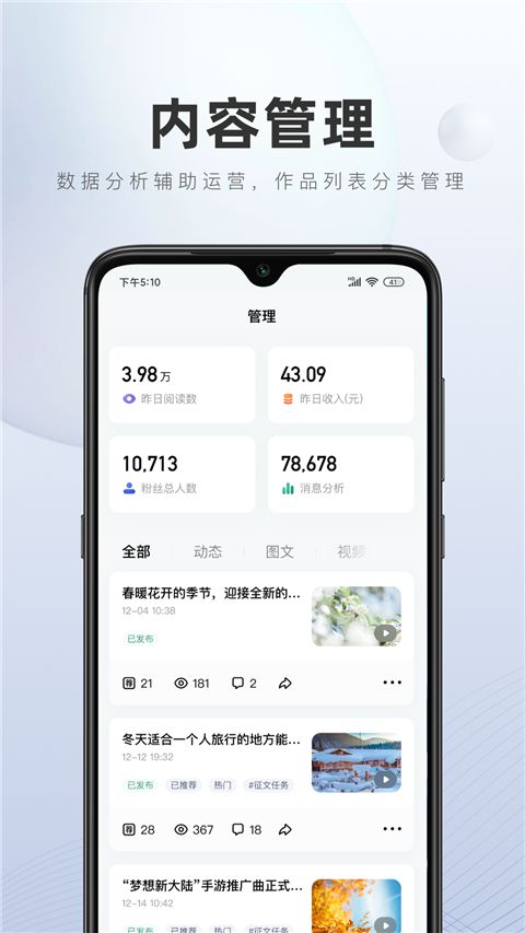 百家号app手机赚钱软件截图1