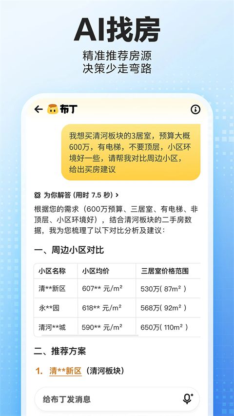 贝壳找房app手机赚钱软件截图1
