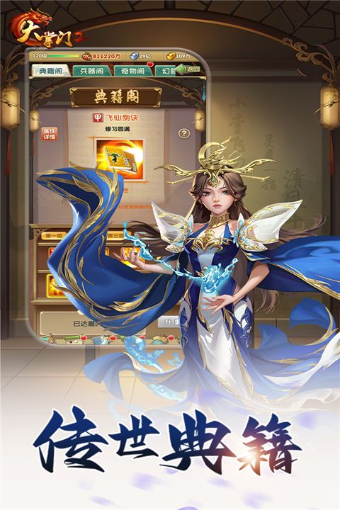 大掌门2华为版手机赚钱软件截图1