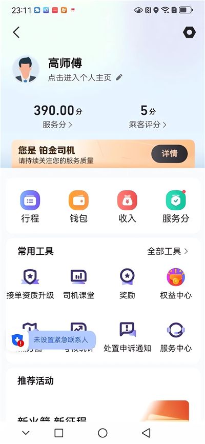 火箭出行车主端App手机赚钱软件截图3