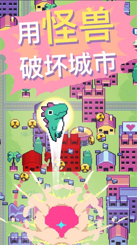 怪兽冲刺手机赚钱软件截图4