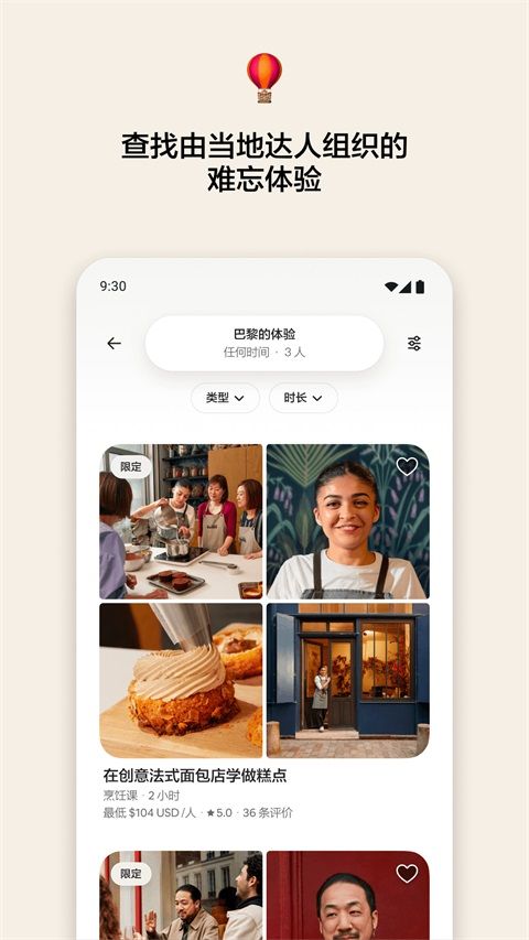 爱彼迎Airbnb官方App手机赚钱软件截图2