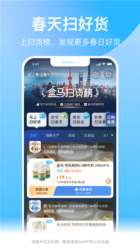 盒马鲜生App手机赚钱软件截图5