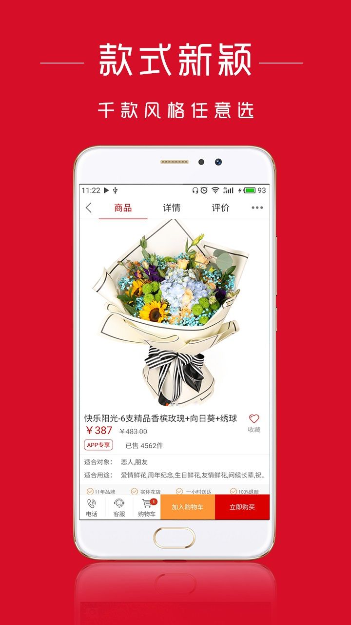 娟蝶鲜花app手机赚钱软件截图1
