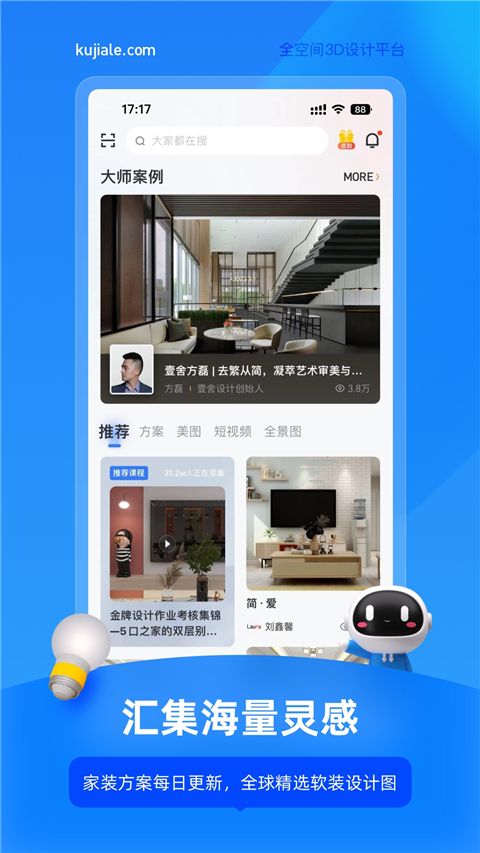 酷家乐装修设计软件手机版手机赚钱软件截图3