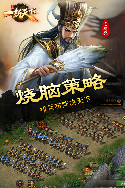 三国一统天下最新版手机赚钱软件截图5