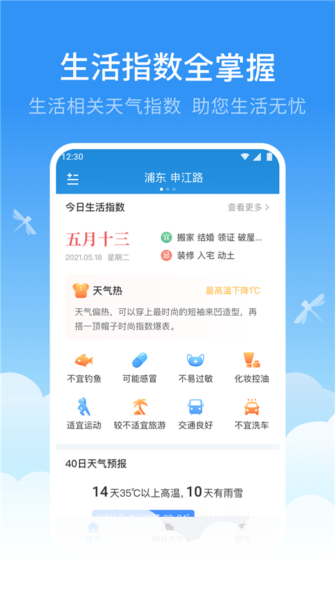 蜻蜓天气预报App手机赚钱软件截图4