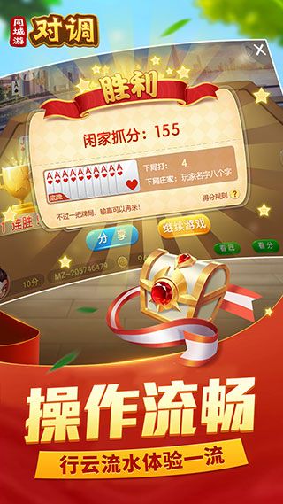 同城游对调手机版手机赚钱软件截图4