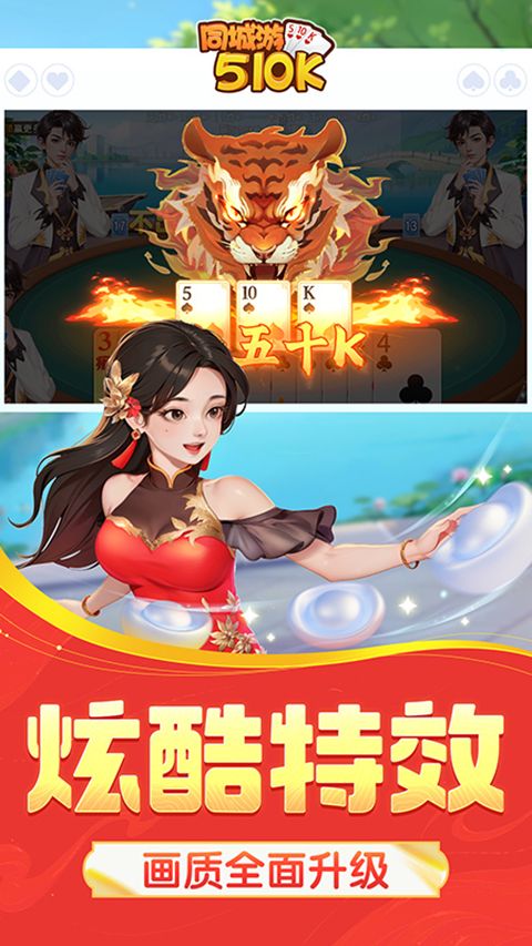 同城游五十K官方正版手机赚钱软件截图2