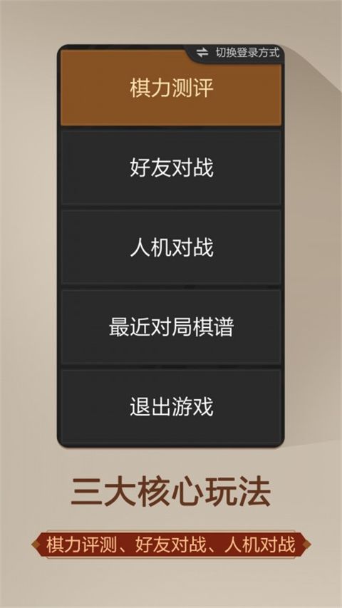 天天象棋无障碍版手机赚钱软件截图4