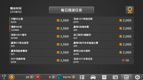 驾驶达人2ios版手机赚钱软件截图5