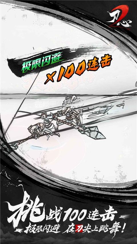 刃心2官方正版手机赚钱软件截图5