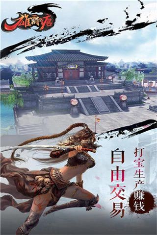 雄霸隋唐官方版手机赚钱软件截图5