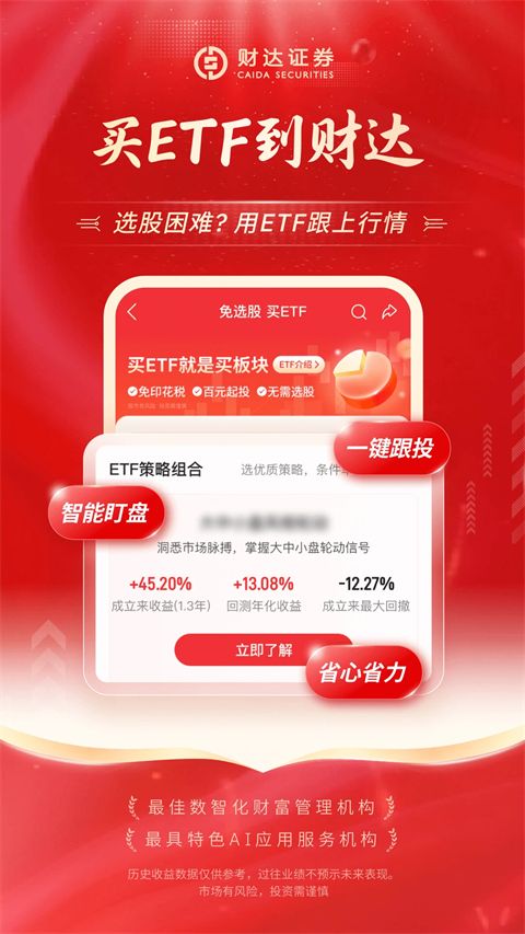 财达股市通app手机赚钱软件截图3