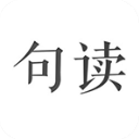 句读app手机赚钱软件