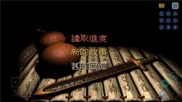 仙剑95版手机版手机赚钱软件截图1