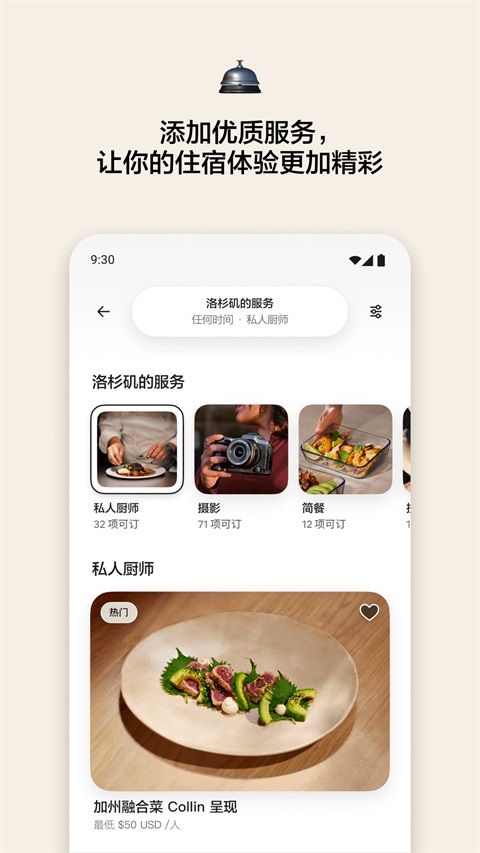 爱彼迎Airbnb官方App手机赚钱软件截图3