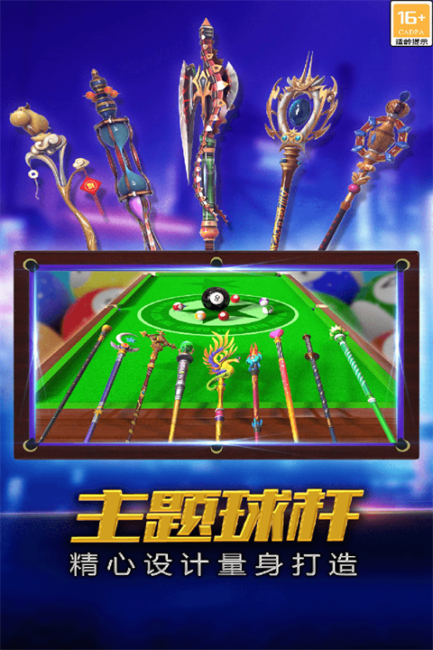 街机台球大师官方版手机赚钱软件截图1