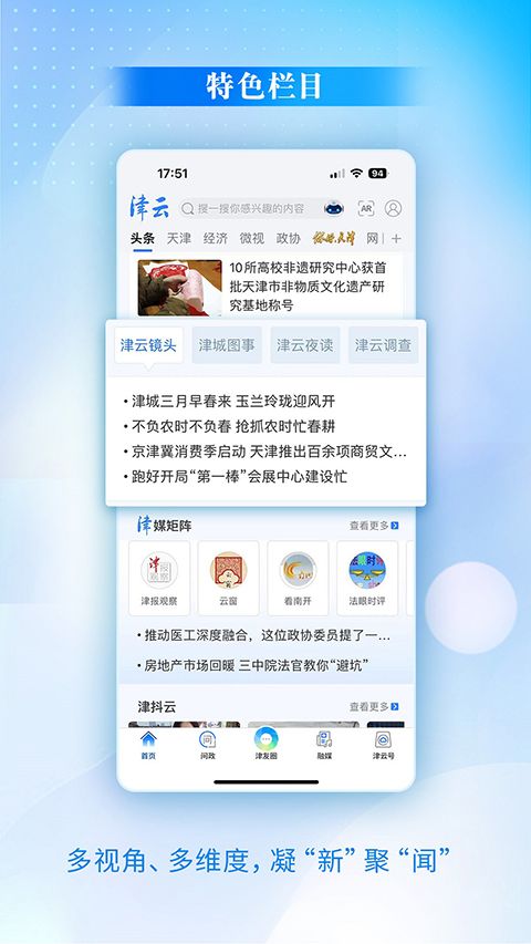 津云app手机赚钱软件截图4