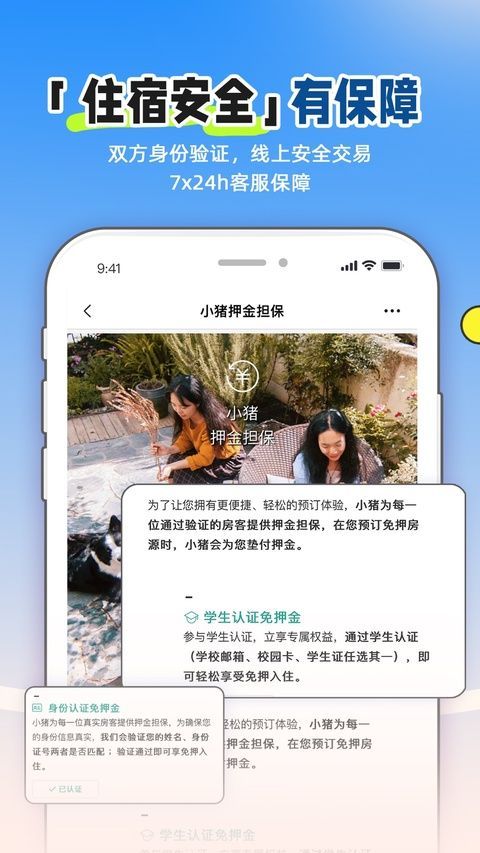 小猪民宿ios版手机赚钱软件截图5