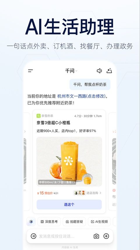 千问苹果版手机赚钱软件截图1