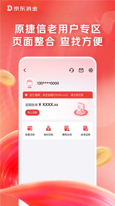 京东消费金融手机赚钱软件截图2