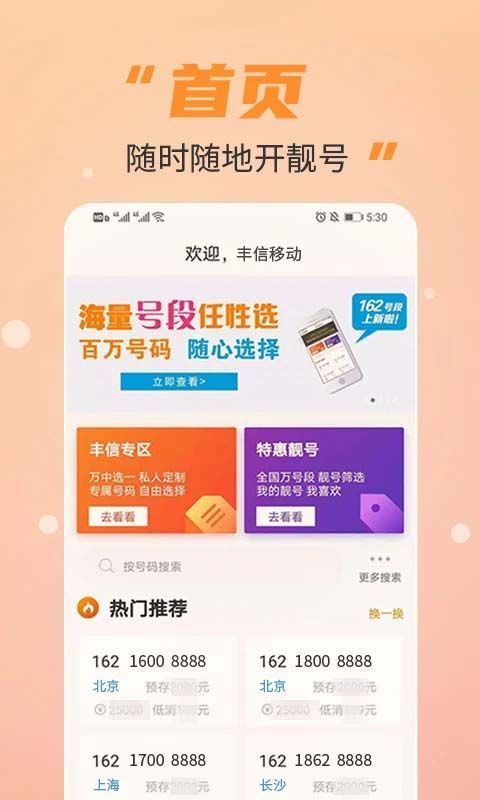 丰信移动app手机赚钱软件截图2