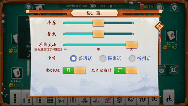 大唐麻将手机赚钱软件截图3