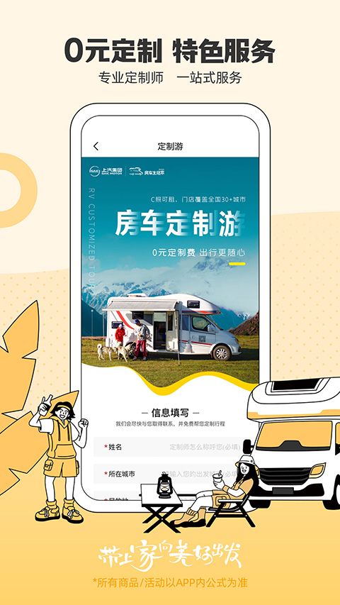 房车生活家app手机赚钱软件截图4