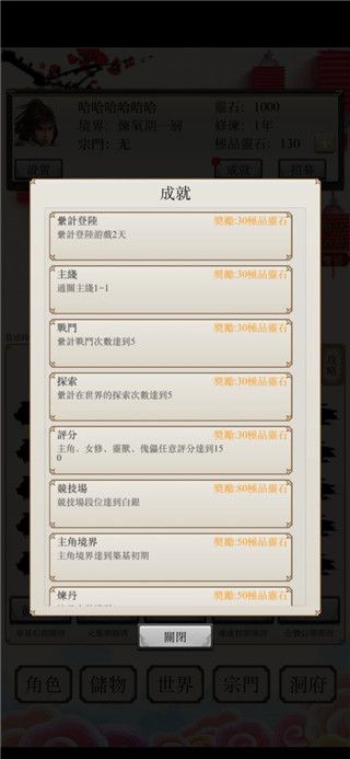 八荒修仙手游手机赚钱软件截图5