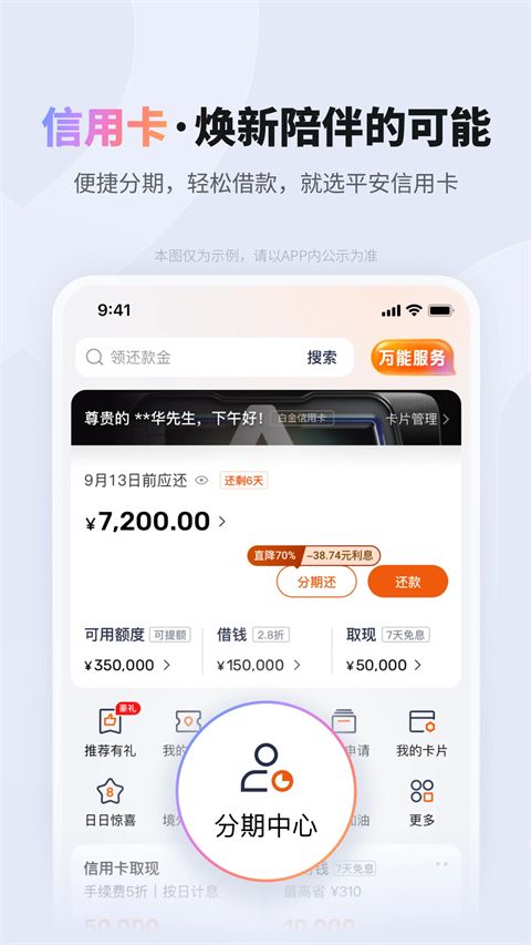 平安口袋银行app手机赚钱软件截图4