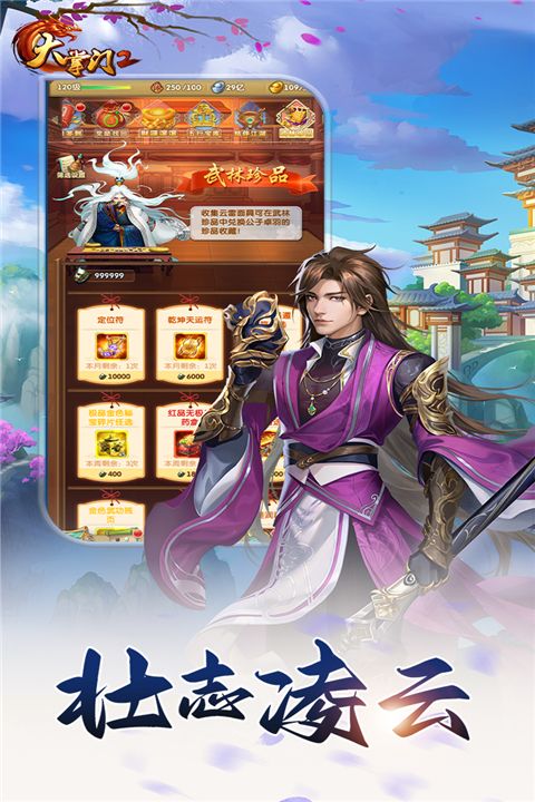 大掌门2华为版手机赚钱软件截图5