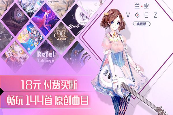 兰空voez九游版手机赚钱软件截图3