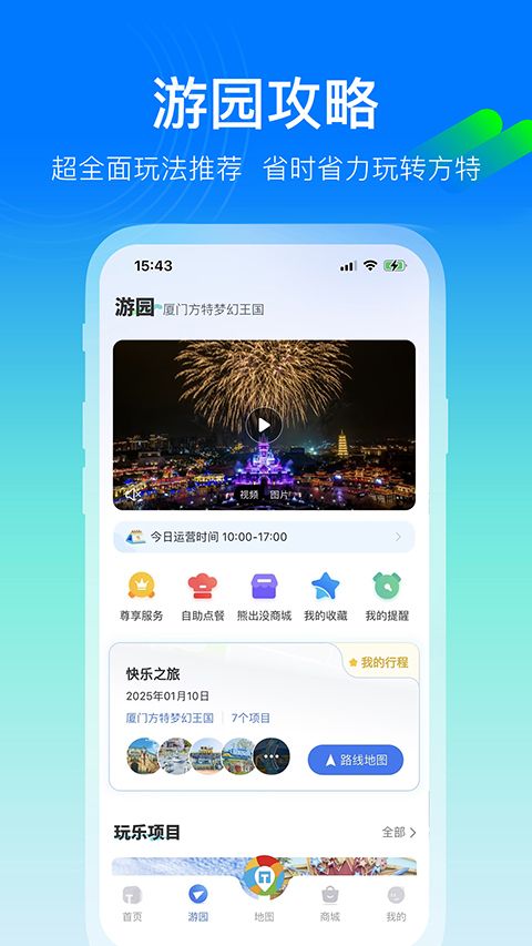 方特旅游app手机赚钱软件截图2