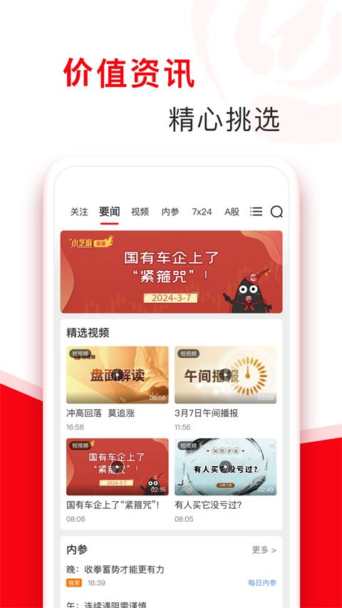 指南针股票app手机赚钱软件截图2