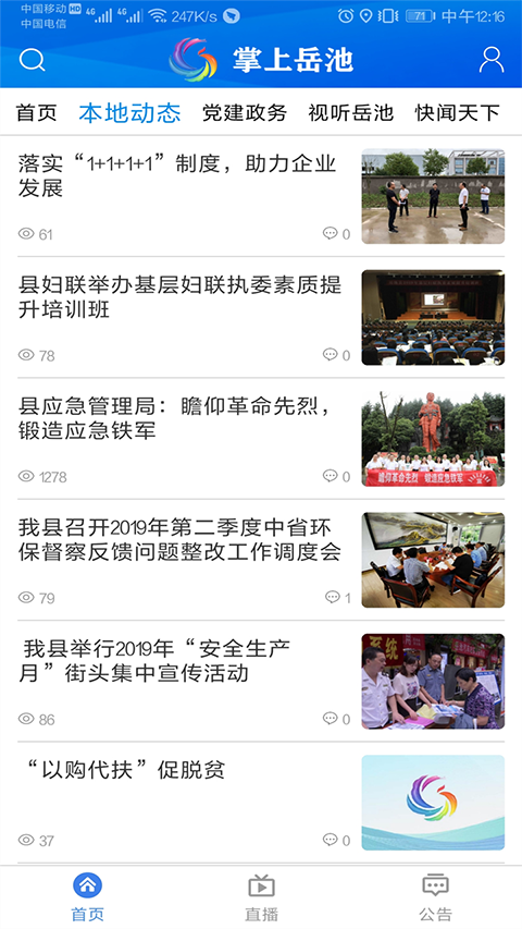 掌上岳池app手机版手机赚钱软件截图4