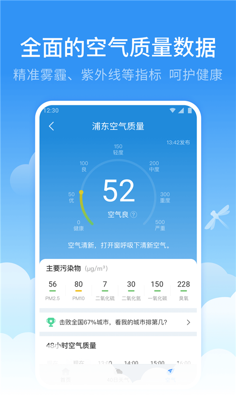 蜻蜓天气预报App手机赚钱软件截图3