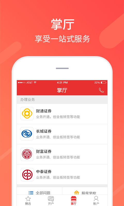同花顺股票开户app手机赚钱软件截图3