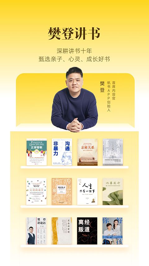 帆书app手机赚钱软件截图3