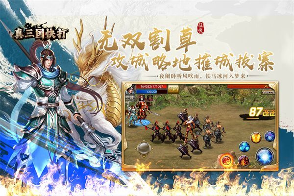 真三国快打九游版手机赚钱软件截图1