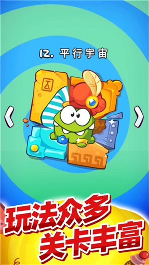 割绳子玩穿越官方版手机赚钱软件截图3
