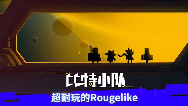 比特小队官方正版手机赚钱软件截图5