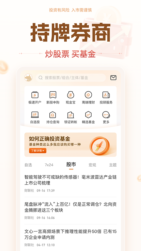 华源证券app手机赚钱软件截图2