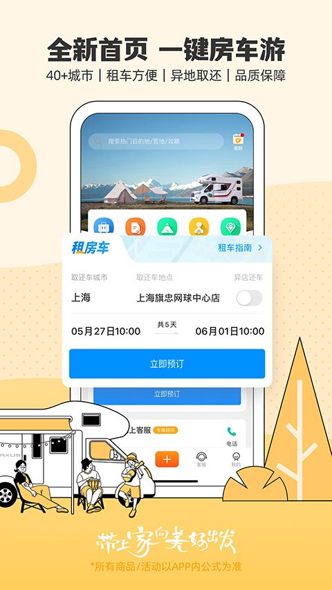 房车生活家app手机赚钱软件截图1