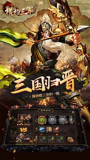 横扫三军手游官方版手机赚钱软件截图5