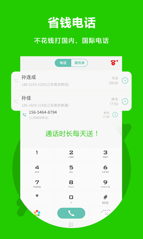 北瓜电话最新版手机赚钱软件截图1