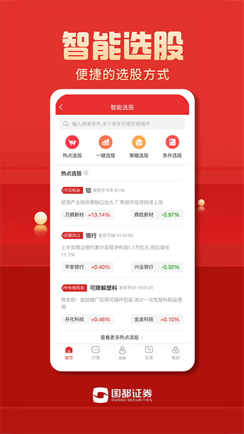 国都畅赢app手机赚钱软件截图4