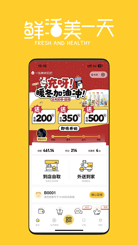 一鸣真鲜奶吧app手机赚钱软件截图1