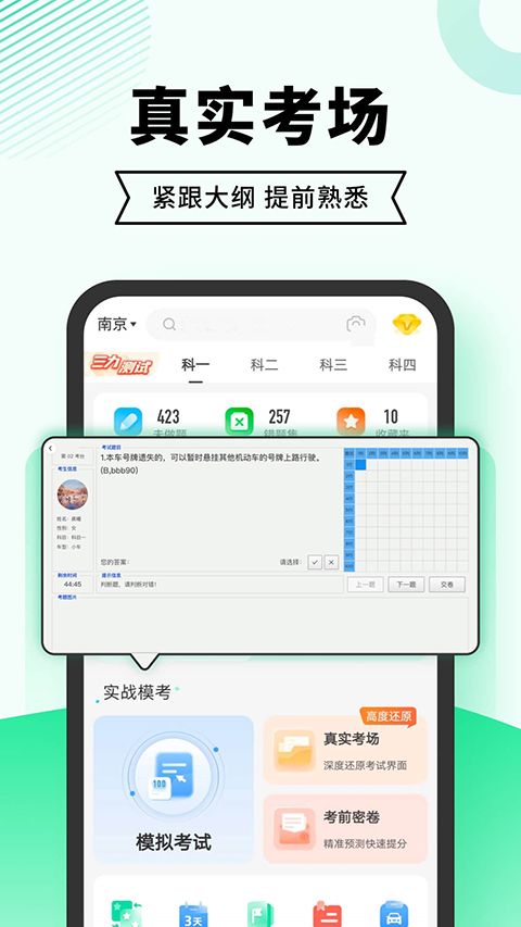驾考部落极速版APP手机赚钱软件截图1
