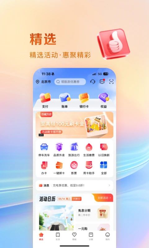 工银e生活app手机赚钱软件截图2